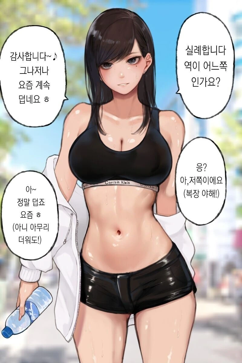 거리에서 보인 언니(실화) .manwha