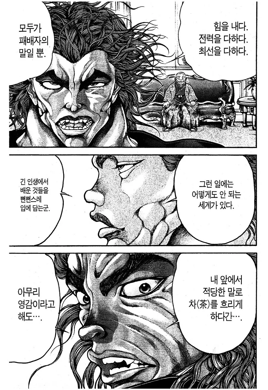 바키)아무리 영감이라고 해도.. - 이미지 2