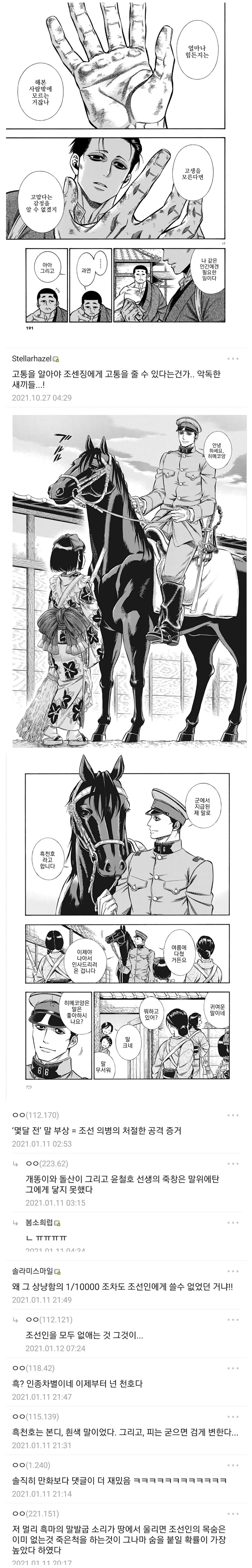 연기와꿀) 조센.징 슬레이어 만화 명댓글 모음집.manga - 이미지 4