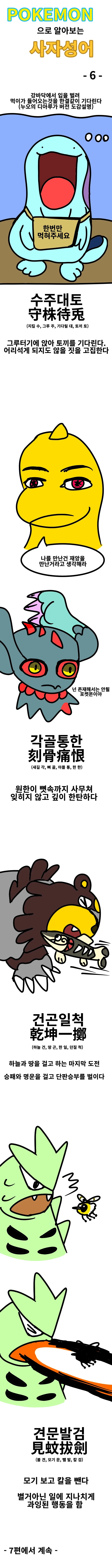 포켓몬으로 알아보는 사자성어 - 1~7.manhwa - 이미지 6