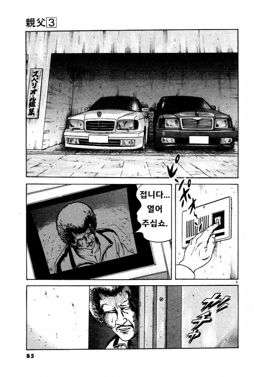 상남자가 새아들 얻는 법 만화