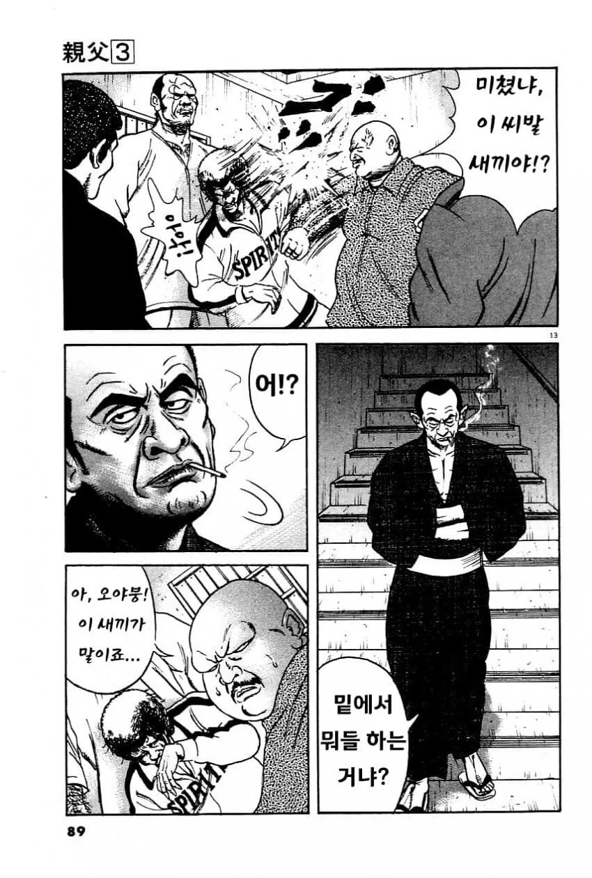 상남자가 새아들 얻는 법 만화 - 이미지 5