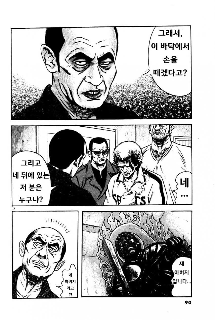 상남자가 새아들 얻는 법 만화 - 이미지 6