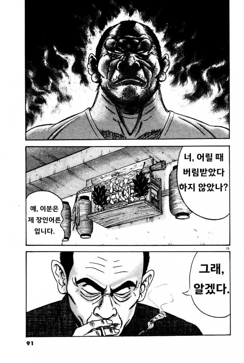 상남자가 새아들 얻는 법 만화 - 이미지 7