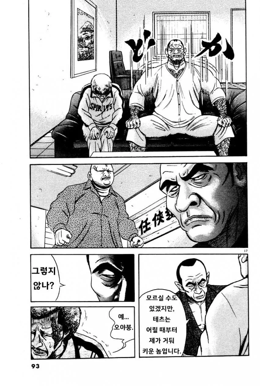 상남자가 새아들 얻는 법 만화 - 이미지 9