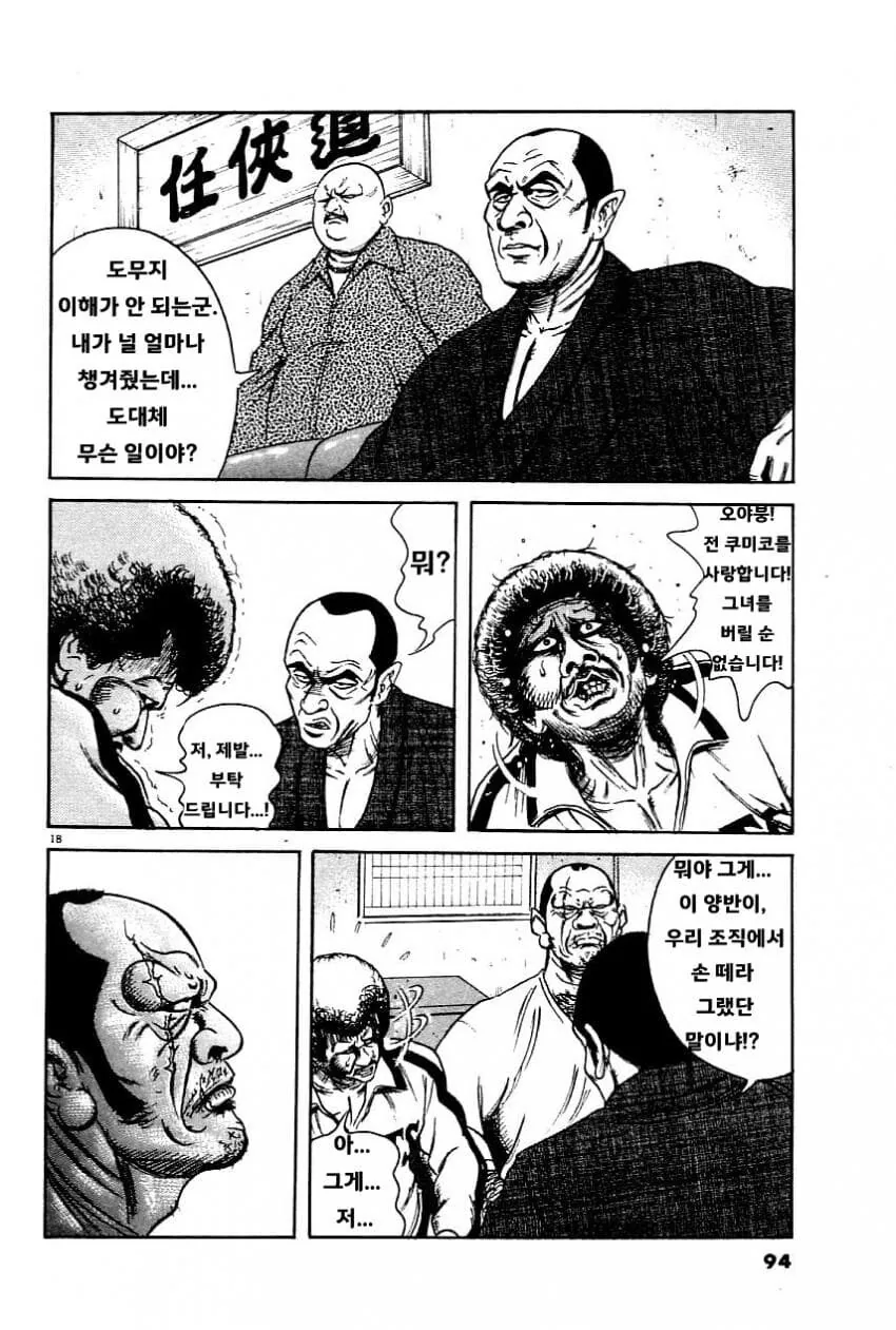 상남자가 새아들 얻는 법 만화 - 이미지 10