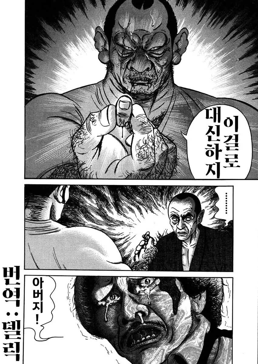 상남자가 새아들 얻는 법 만화 - 이미지 14