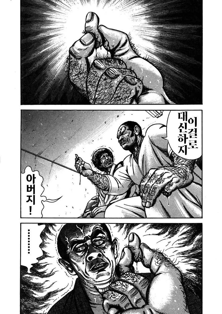 상남자가 새아들 얻는 법 만화 - 이미지 15