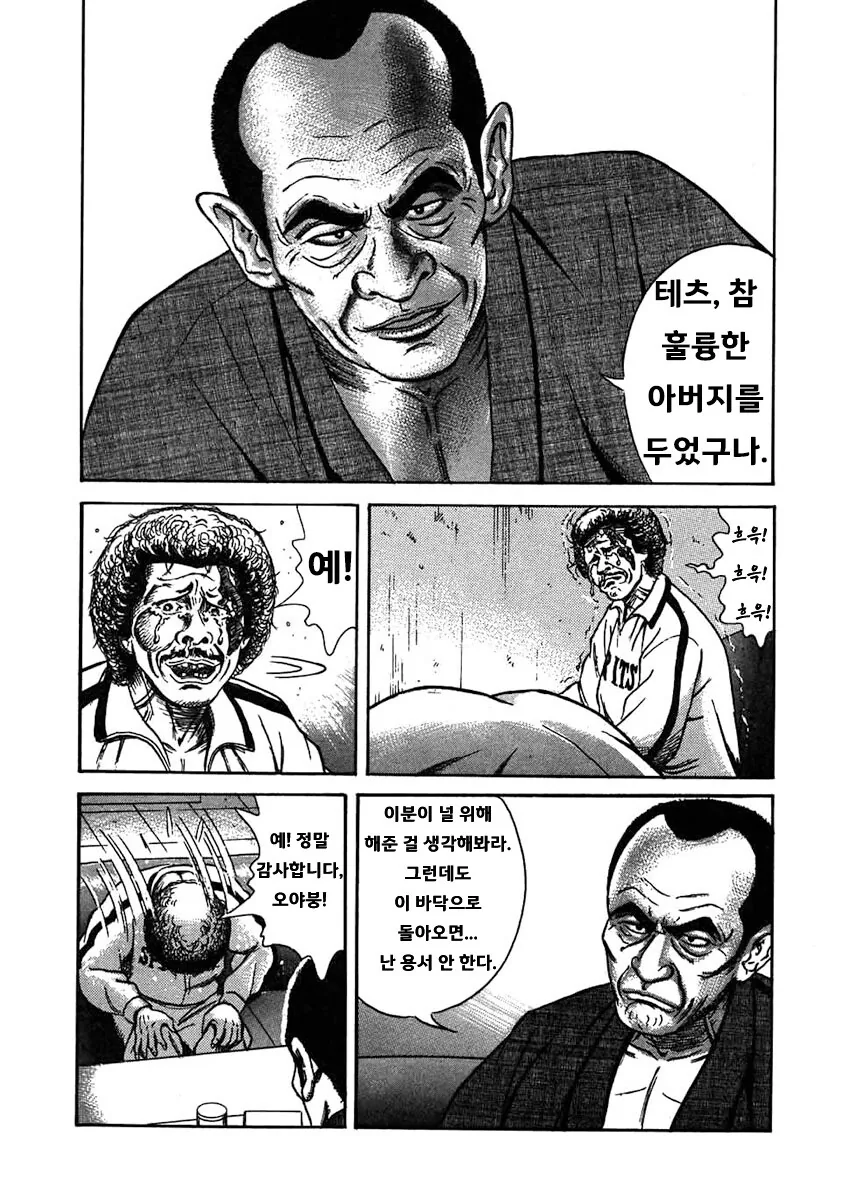 상남자가 새아들 얻는 법 만화 - 이미지 20