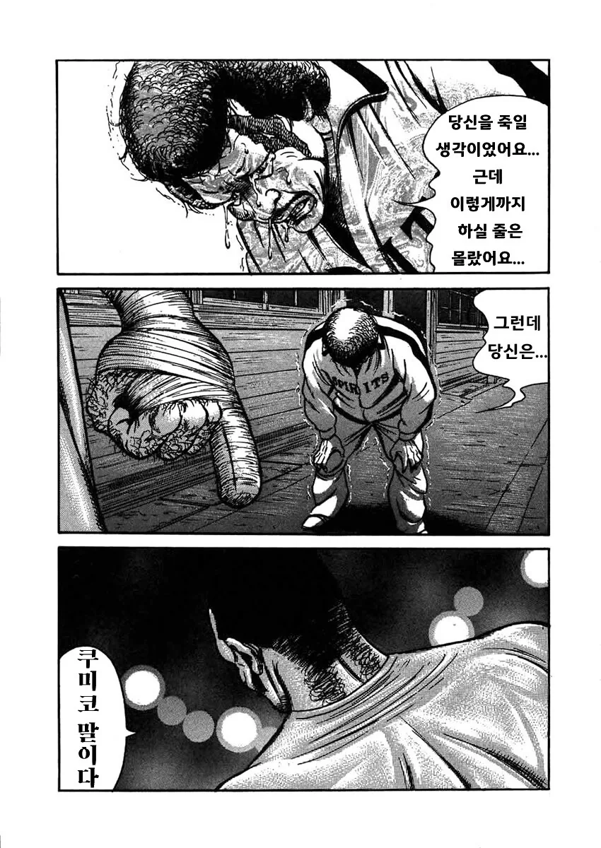 상남자가 새아들 얻는 법 만화 - 이미지 24