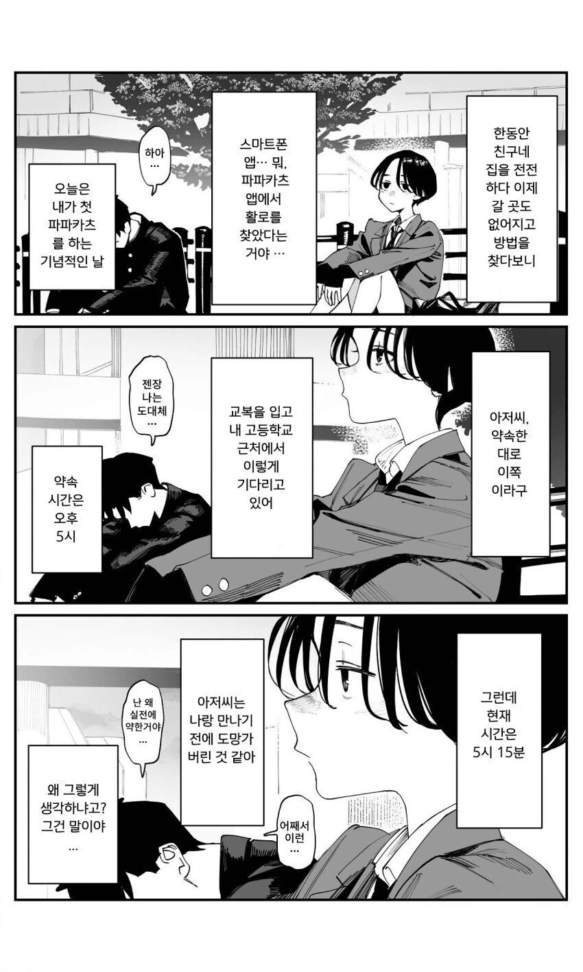 ㅍㅍㅋㅊ녀랑 안면트는 만화 - 이미지 3