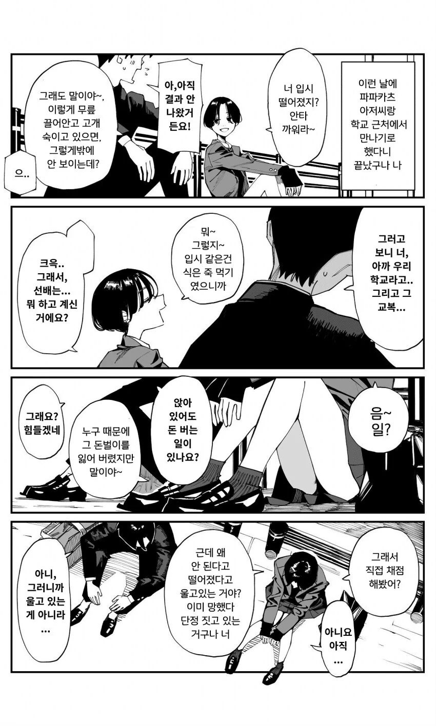 ㅍㅍㅋㅊ녀랑 안면트는 만화 - 이미지 5