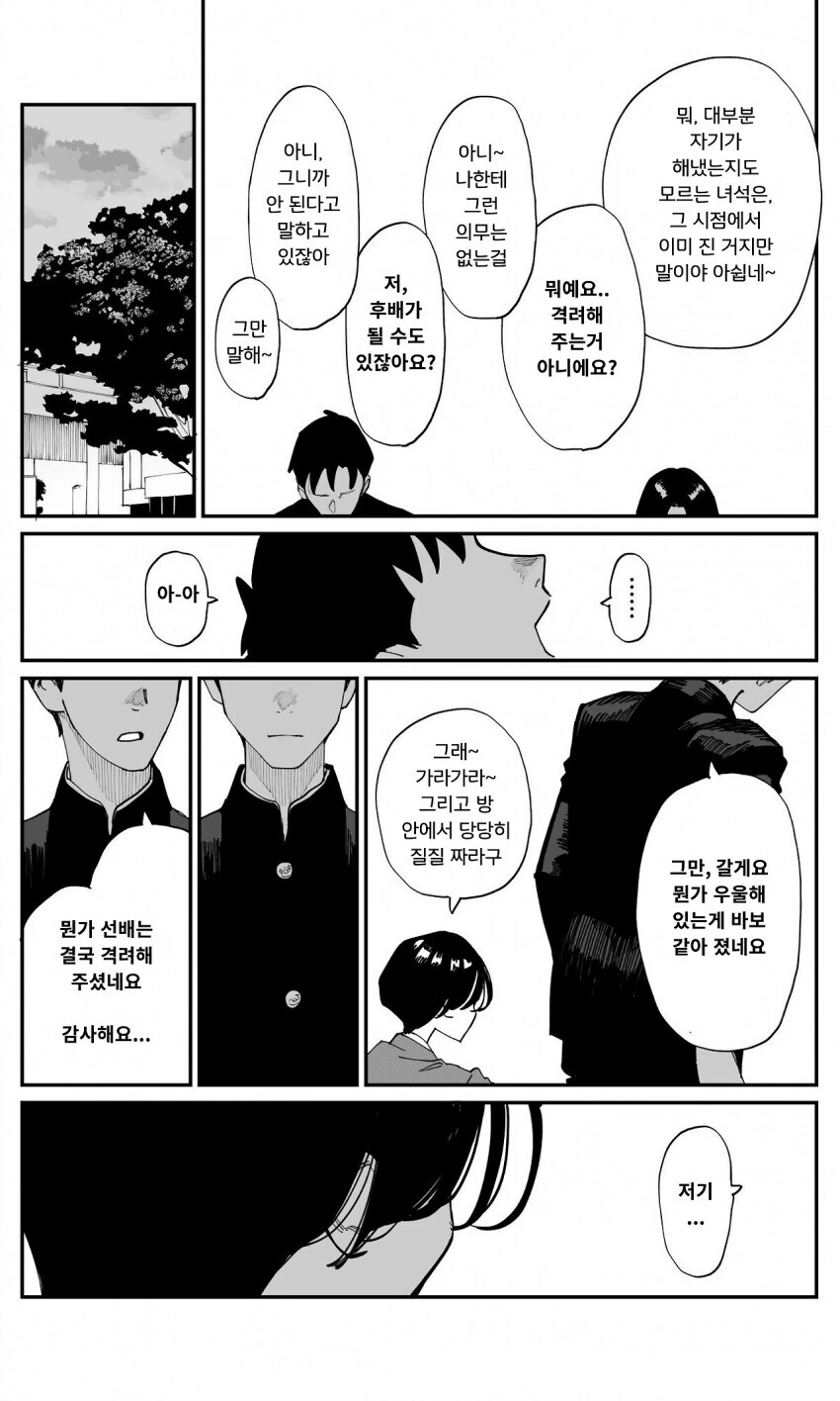 ㅍㅍㅋㅊ녀랑 안면트는 만화 - 이미지 6