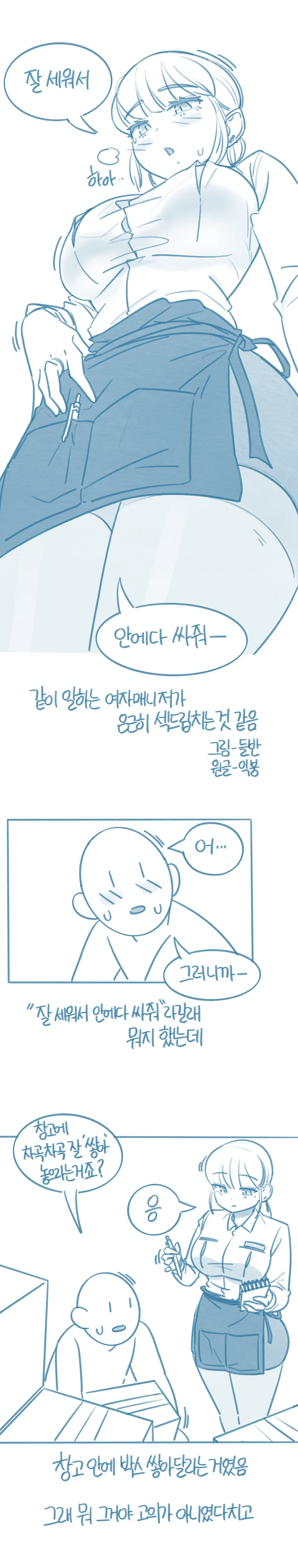 ♥드립 잘치는 매니저 만화