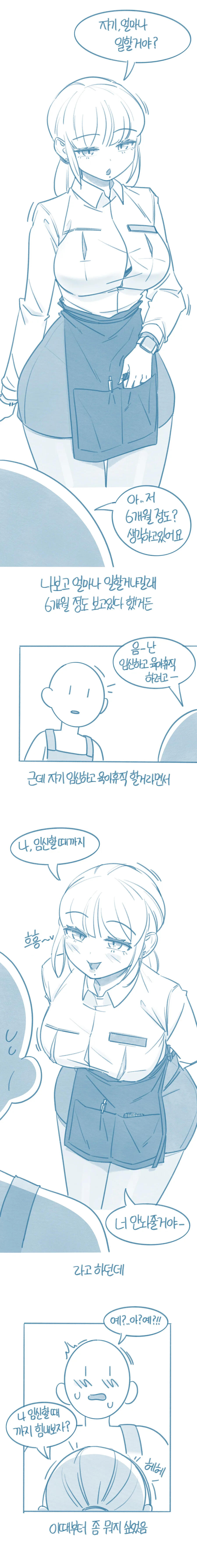 ♥드립 잘치는 매니저 만화 - 이미지 2