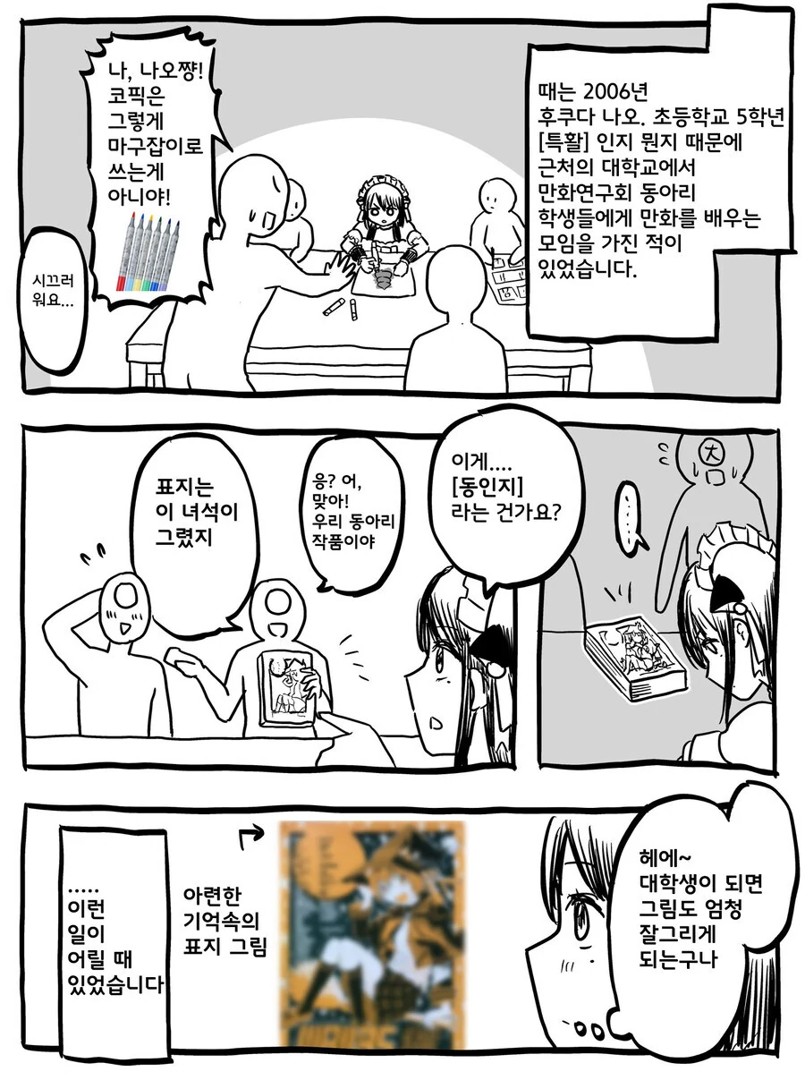 생각해보면 공포라는 추억 .manwha