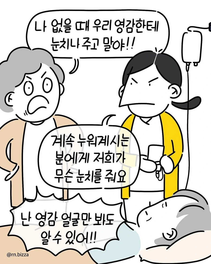 병원에서 늘 일어나는 WWE.manwha - 이미지 3