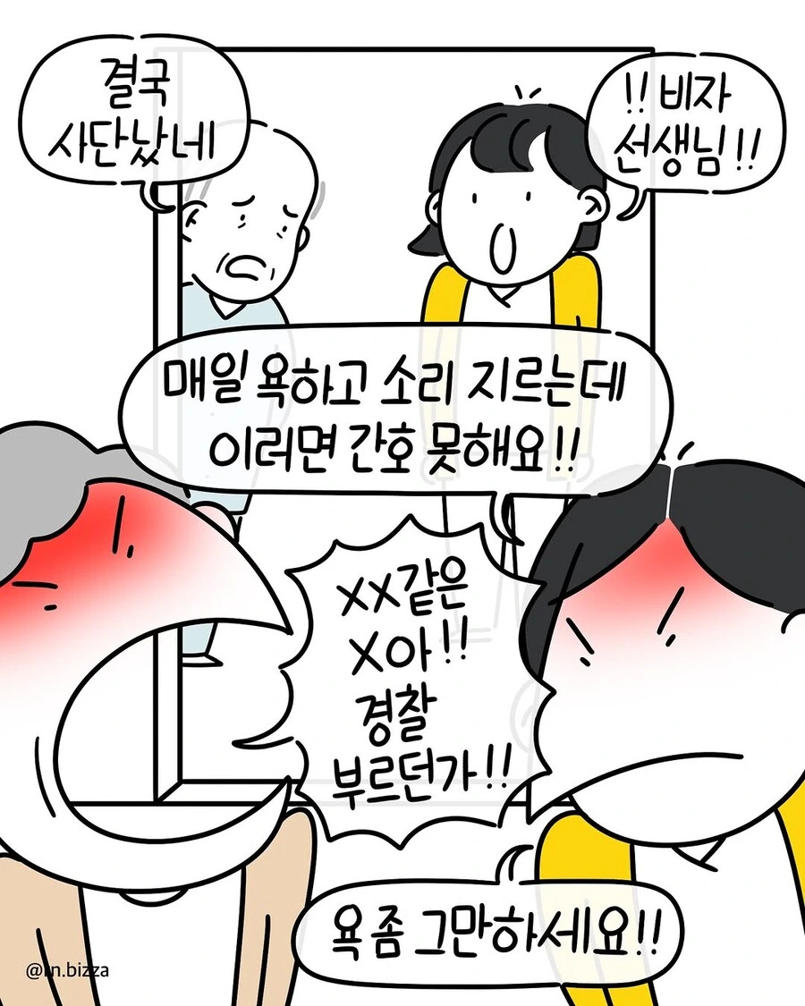 병원에서 늘 일어나는 WWE.manwha - 이미지 4
