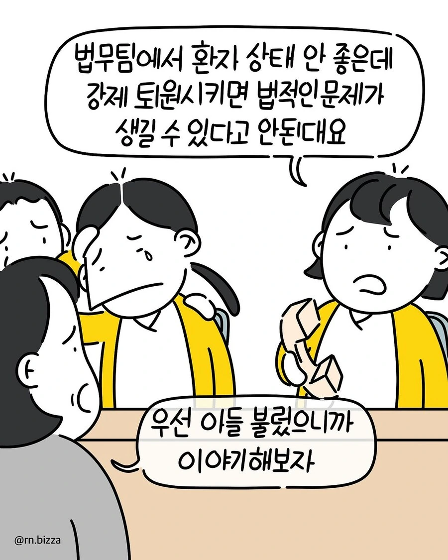 병원에서 늘 일어나는 WWE.manwha - 이미지 6
