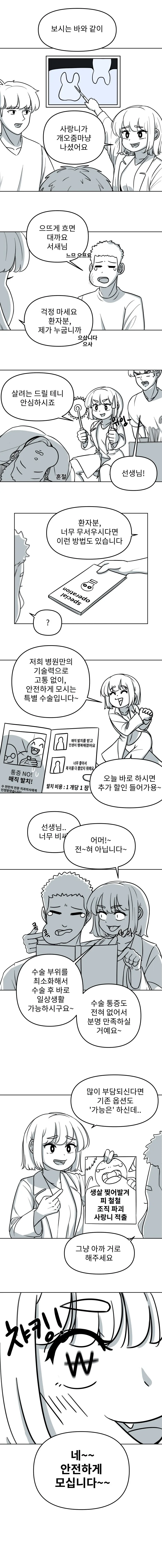 사랑니 무 뽑듯이 뽑는 만화.manhwa