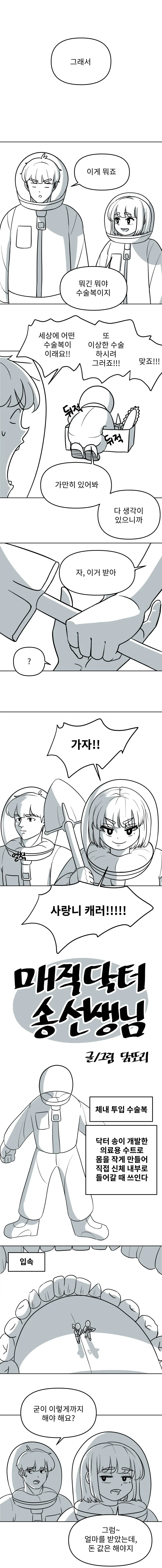 사랑니 무 뽑듯이 뽑는 만화.manhwa - 이미지 2