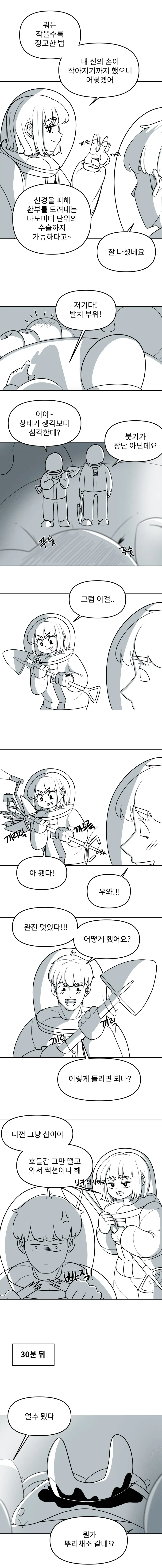 사랑니 무 뽑듯이 뽑는 만화.manhwa - 이미지 3