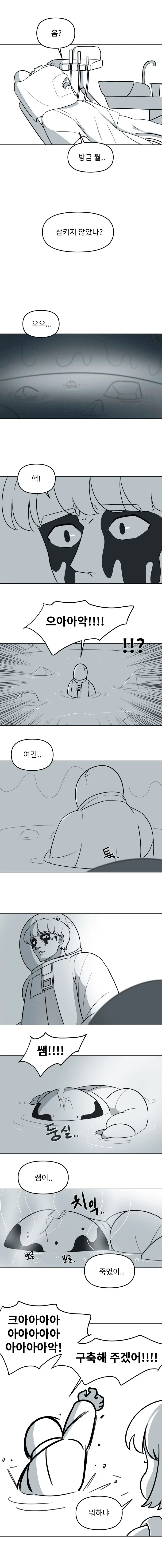 사랑니 무 뽑듯이 뽑는 만화.manhwa - 이미지 5