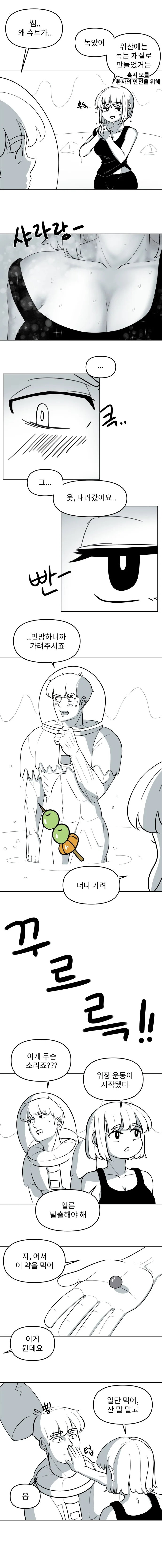 사랑니 무 뽑듯이 뽑는 만화.manhwa - 이미지 6