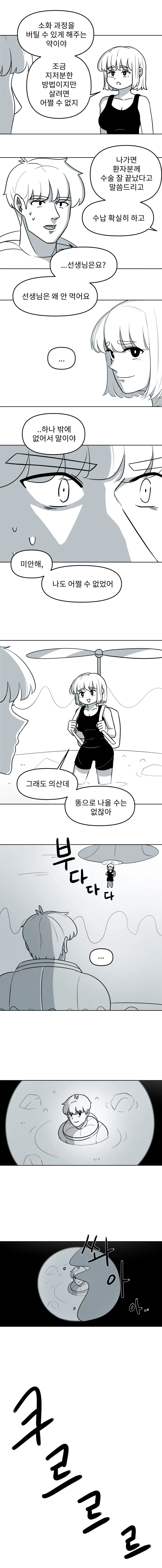 사랑니 무 뽑듯이 뽑는 만화.manhwa - 이미지 7