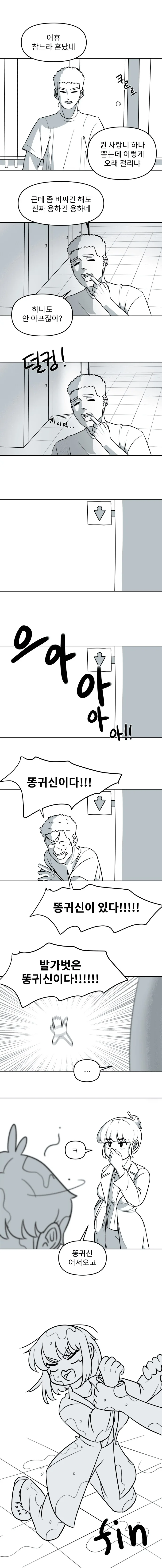 사랑니 무 뽑듯이 뽑는 만화.manhwa - 이미지 8