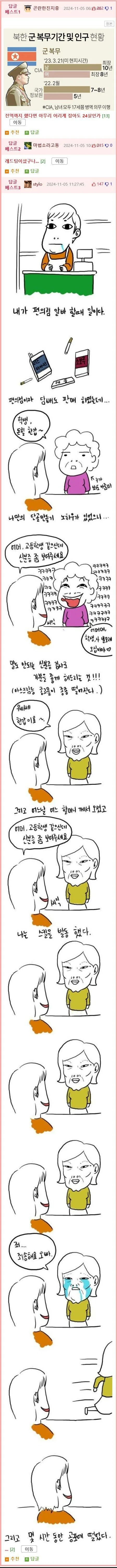 편의점에서 군가 부르는 manhwa. - 이미지 2
