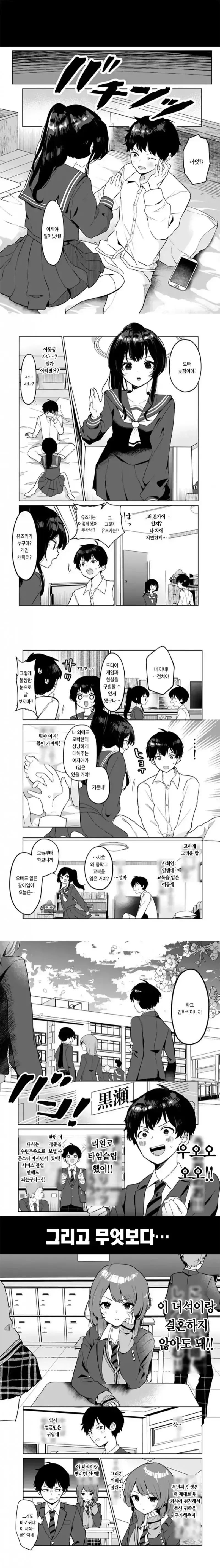 죽고나서 타임슬립했는데 사이나쁜 아내와 결혼안할려고 미래를 바꾸는 만화 - 이미지 2