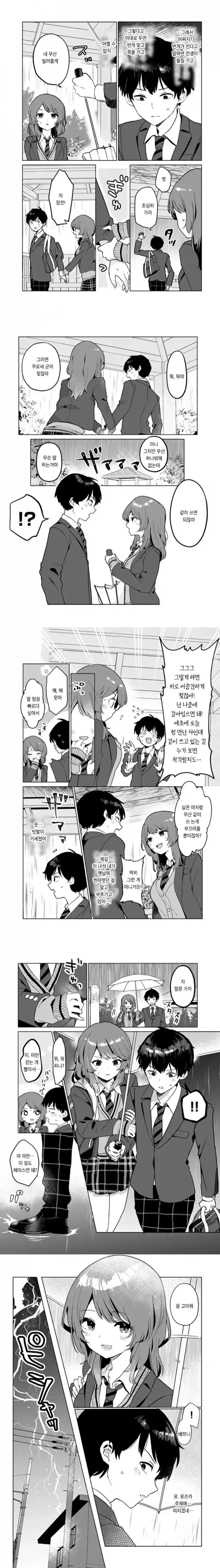 죽고나서 타임슬립했는데 사이나쁜 아내와 결혼안할려고 미래를 바꾸는 만화 - 이미지 6