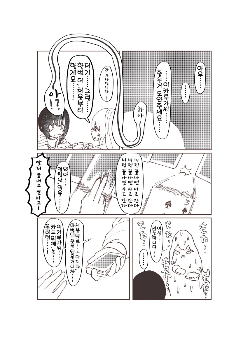 [@] 이카루가씨는 멋있지만 텐카는 마술 할 수 있어 - 이미지 7