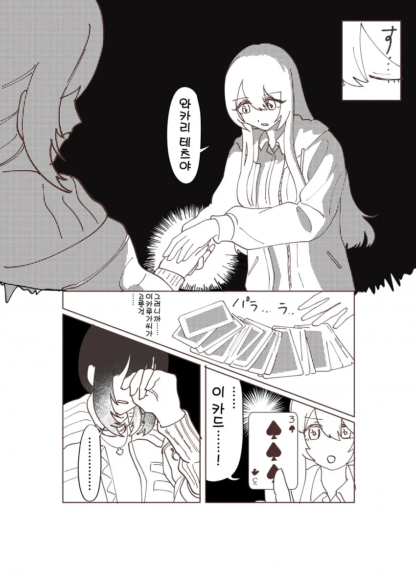 [@] 이카루가씨는 멋있지만 텐카는 마술 할 수 있어 - 이미지 8
