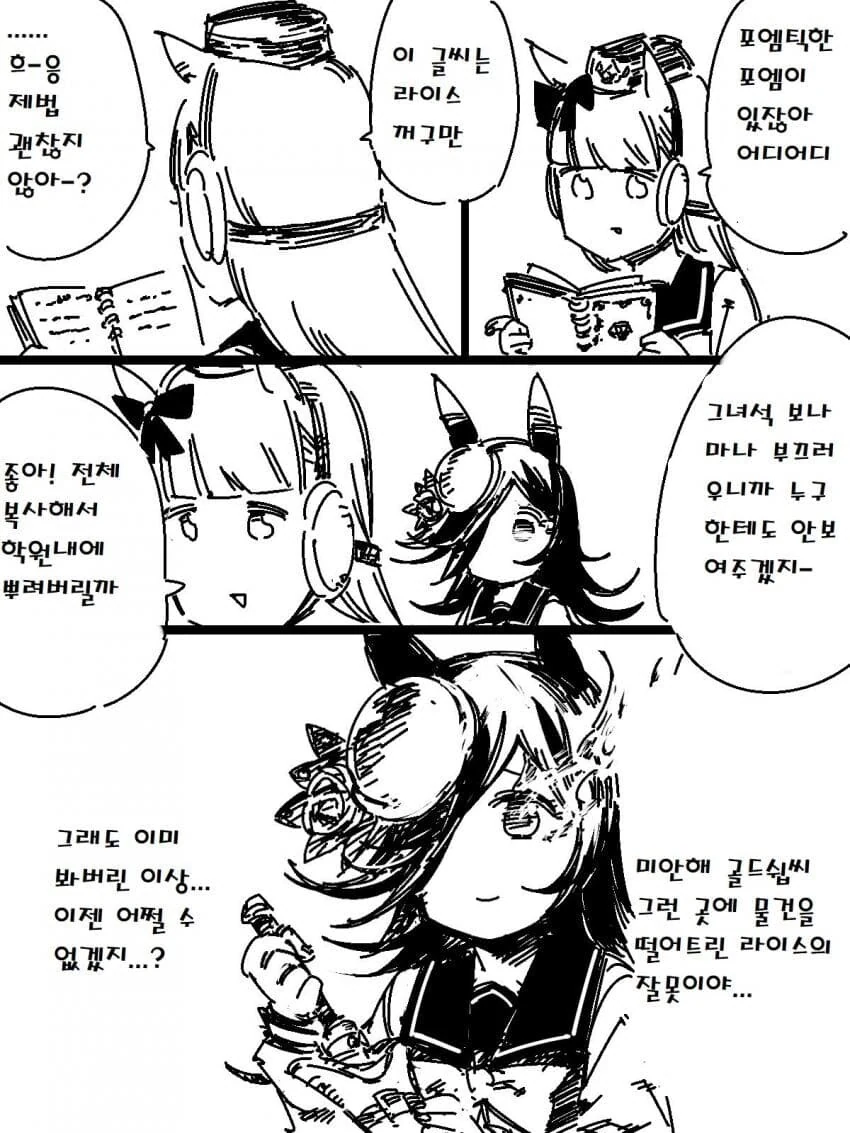 말딸) 선 넘는 골드 쉽과 개빡친 라이스.manga