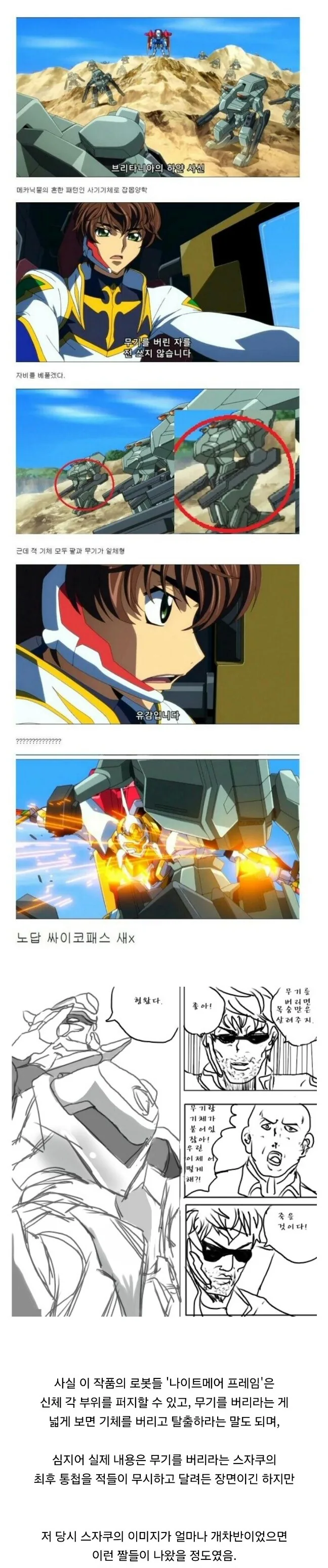 [코드기어스]무기를 버리라는 스자쿠