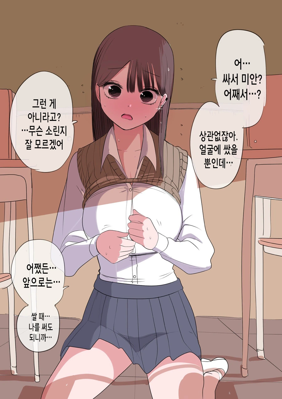 고백하고 싶어 안달난 멘헤라 갸루 만화.manga - 이미지 9