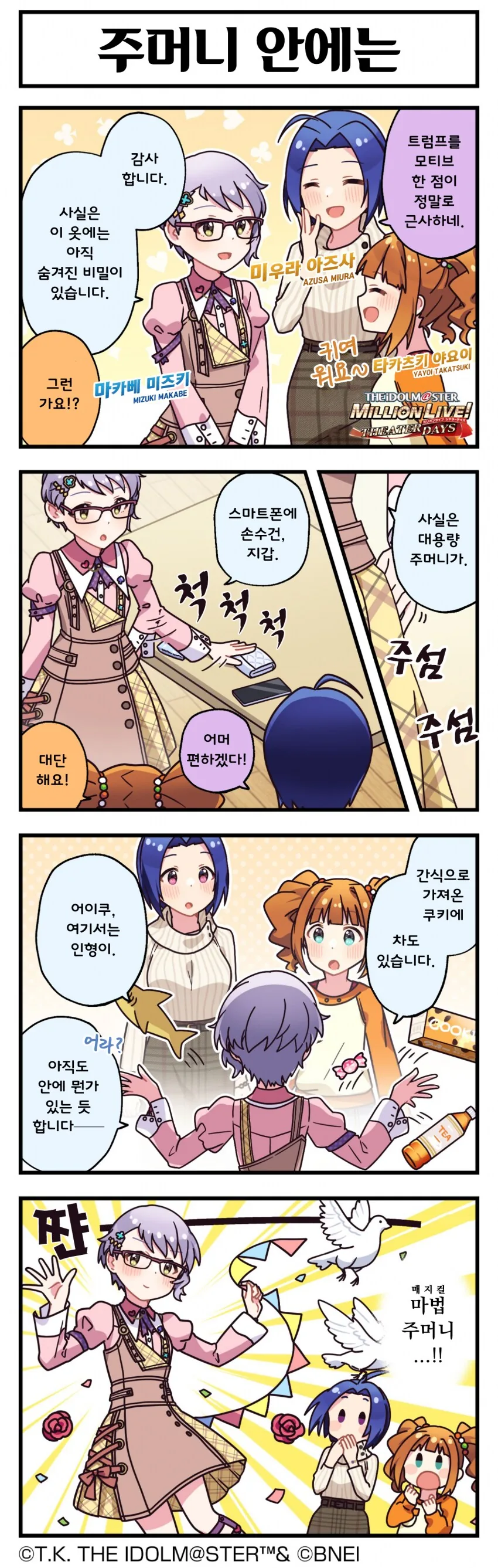 [@] 주머니 안에는