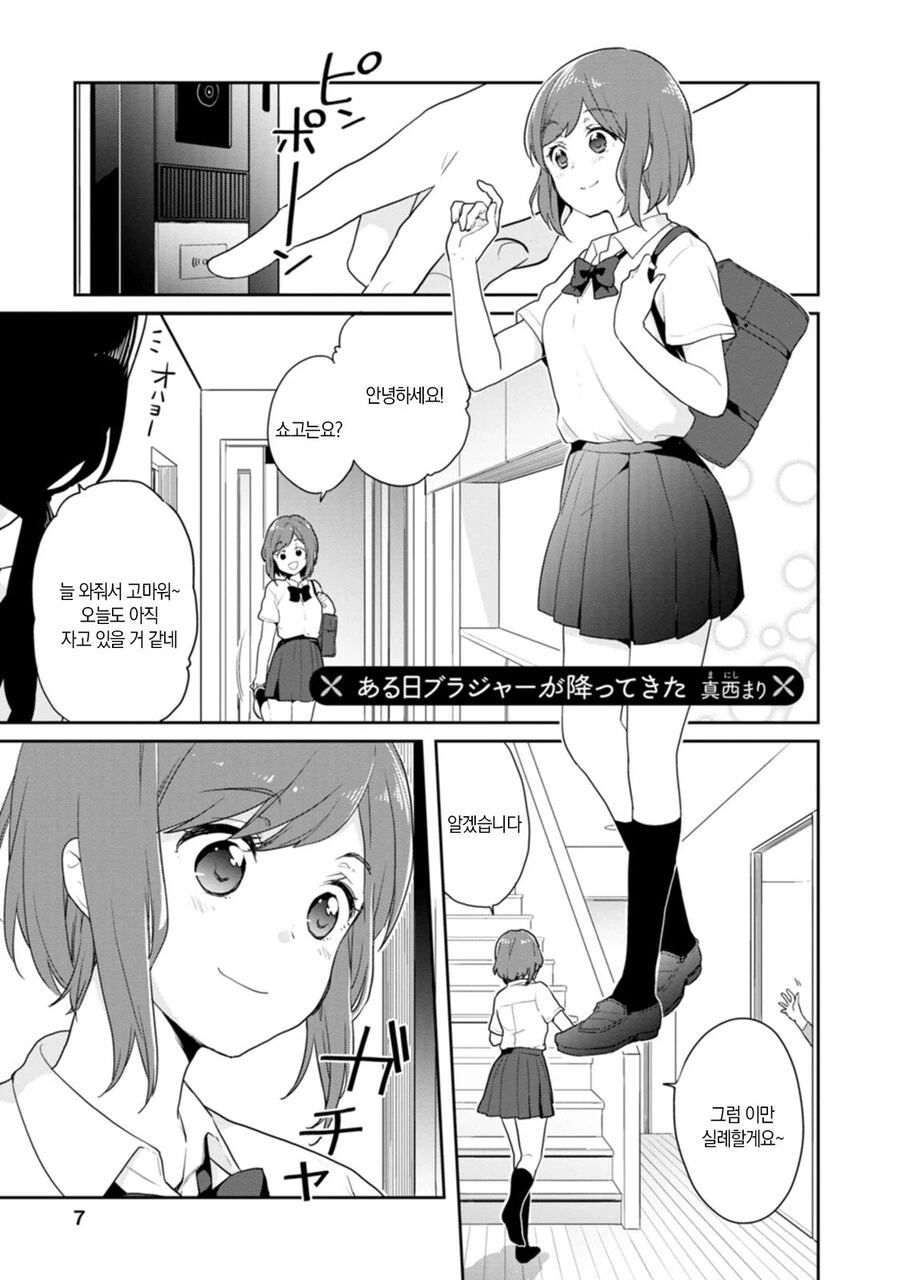 하늘에서 ㅂㄹㅈㅇ가 내린다면 manhwa