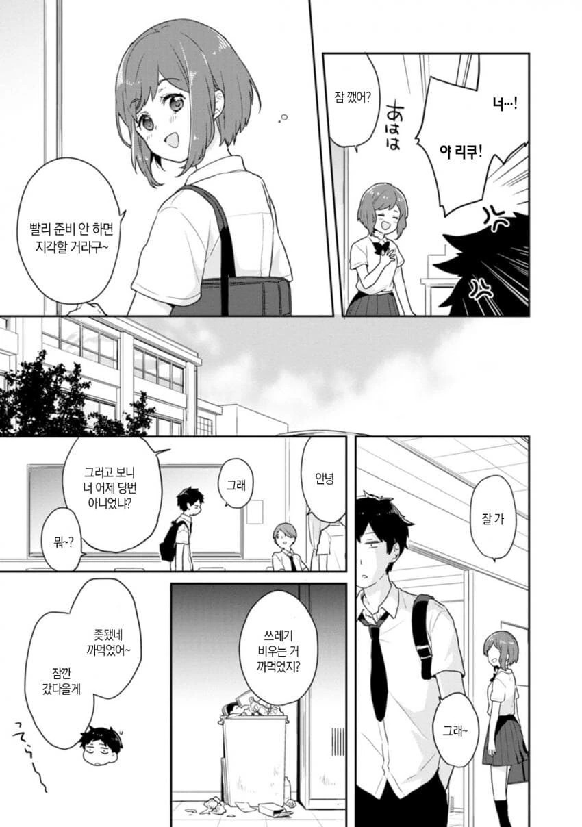 하늘에서 ㅂㄹㅈㅇ가 내린다면 manhwa - 이미지 3