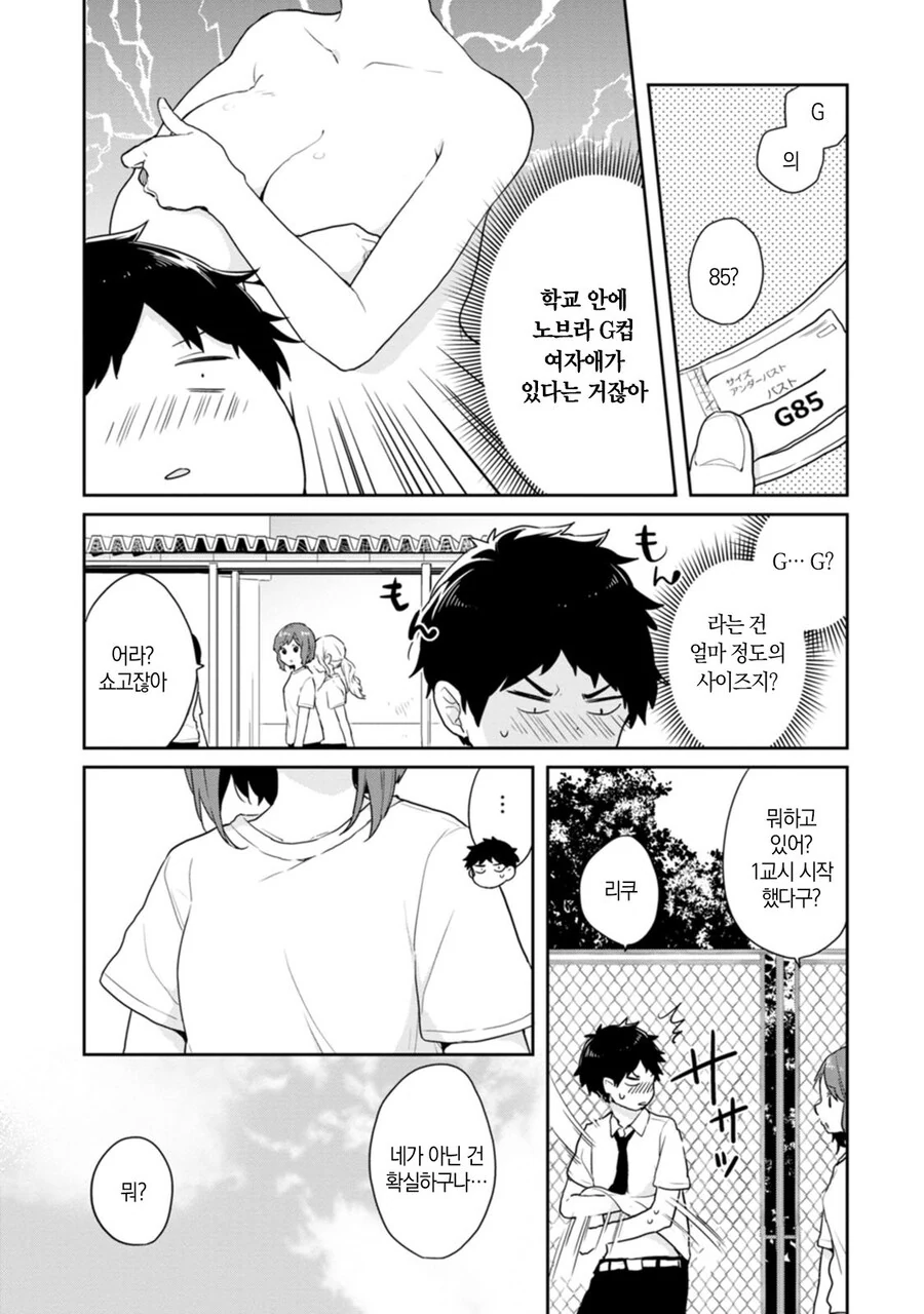 하늘에서 ㅂㄹㅈㅇ가 내린다면 manhwa - 이미지 6
