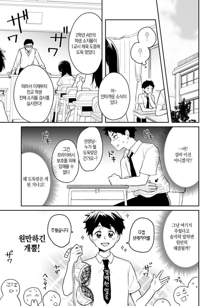 하늘에서 ㅂㄹㅈㅇ가 내린다면 manhwa - 이미지 7