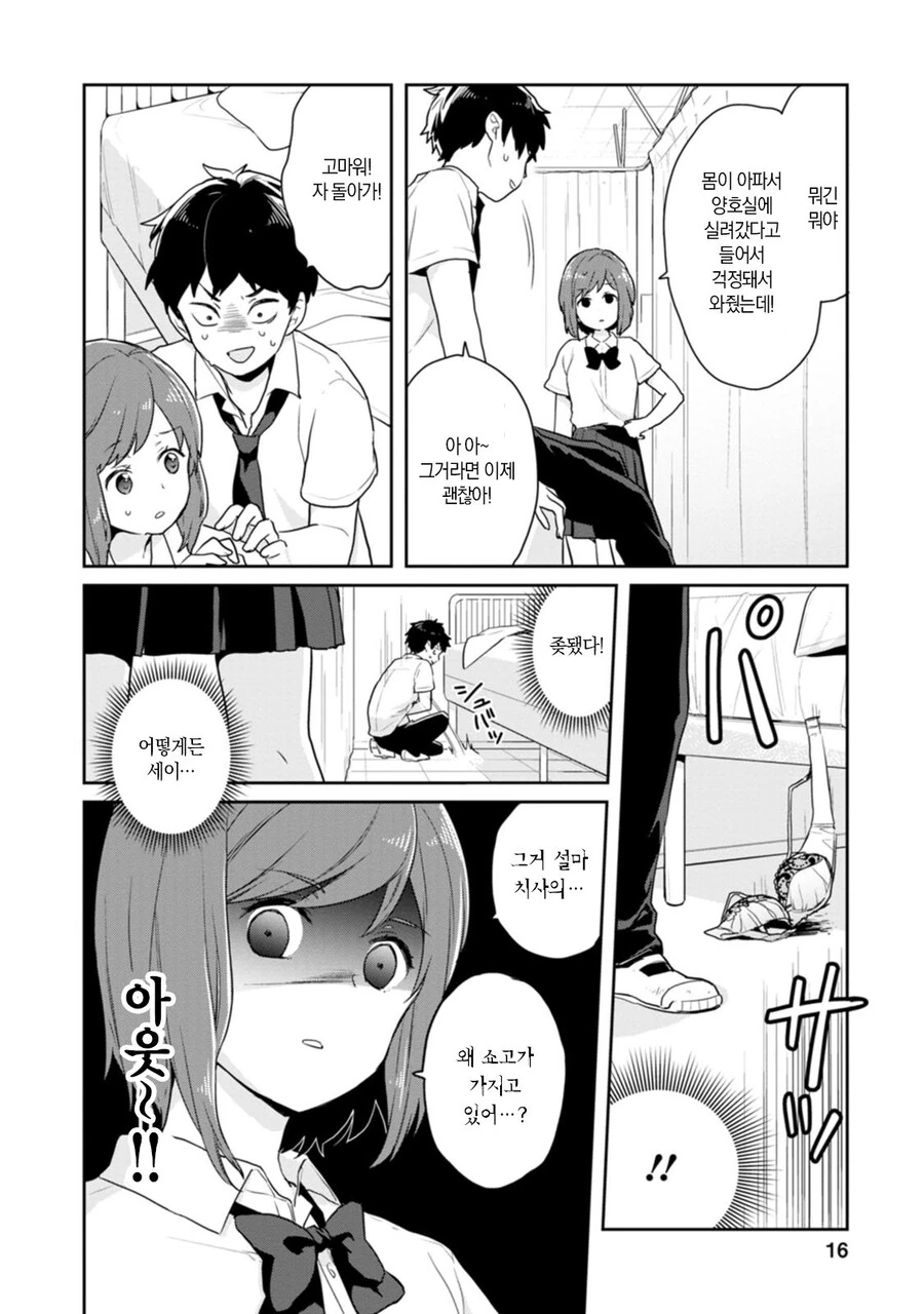 하늘에서 ㅂㄹㅈㅇ가 내린다면 manhwa - 이미지 10