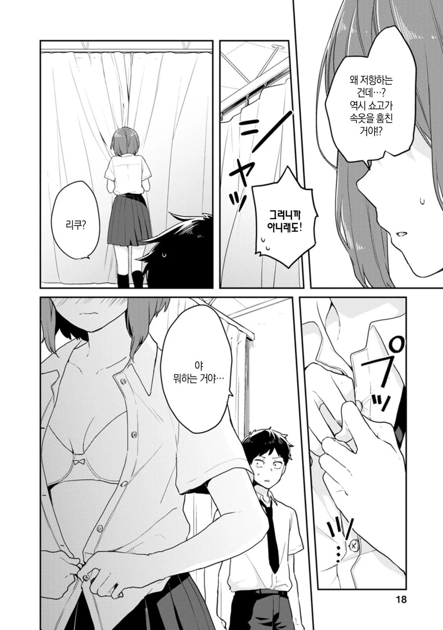 하늘에서 ㅂㄹㅈㅇ가 내린다면 manhwa - 이미지 12