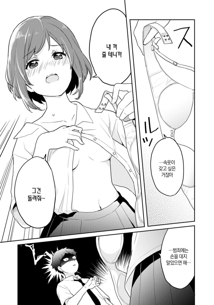 하늘에서 ㅂㄹㅈㅇ가 내린다면 manhwa - 이미지 13