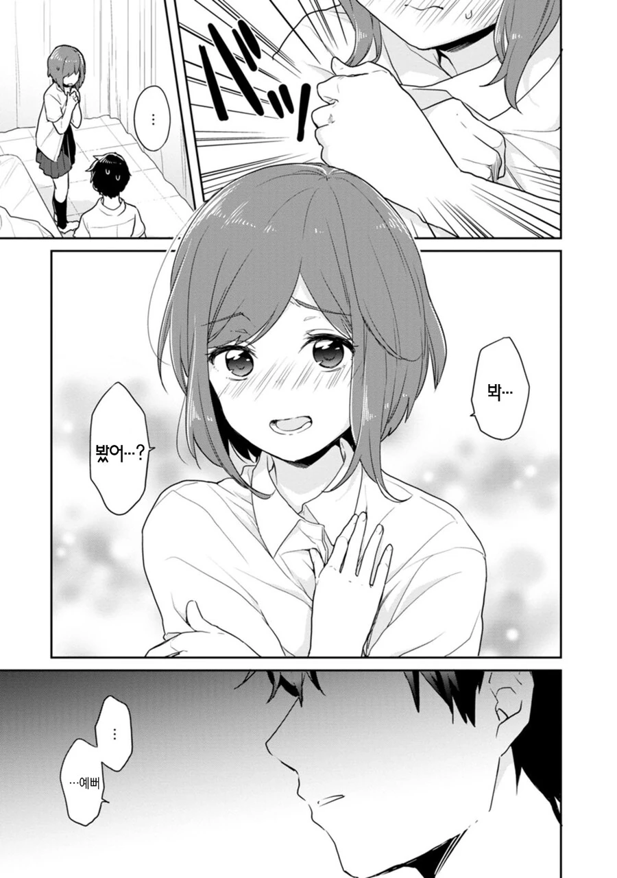 하늘에서 ㅂㄹㅈㅇ가 내린다면 manhwa - 이미지 15