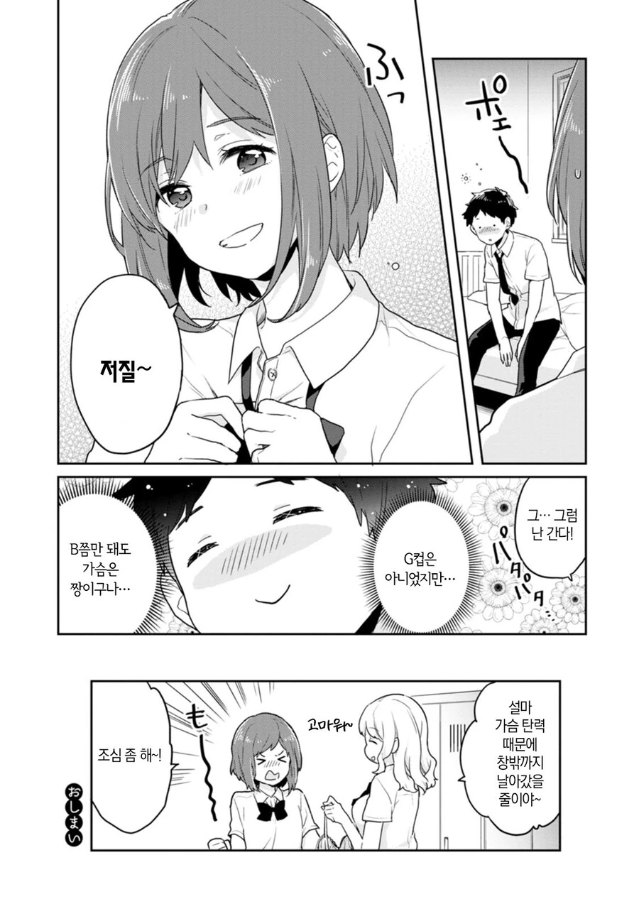 하늘에서 ㅂㄹㅈㅇ가 내린다면 manhwa - 이미지 16