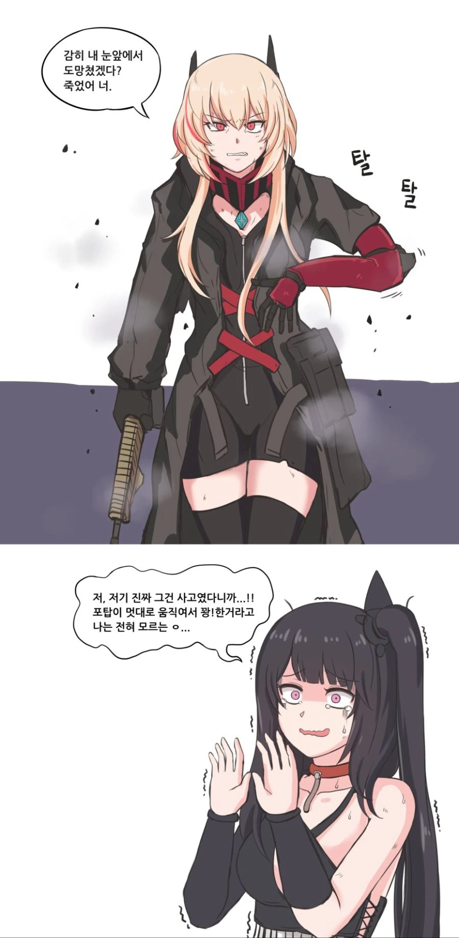 소전) 솦모차가 아키 다리 뜯을려는 manga - 이미지 2