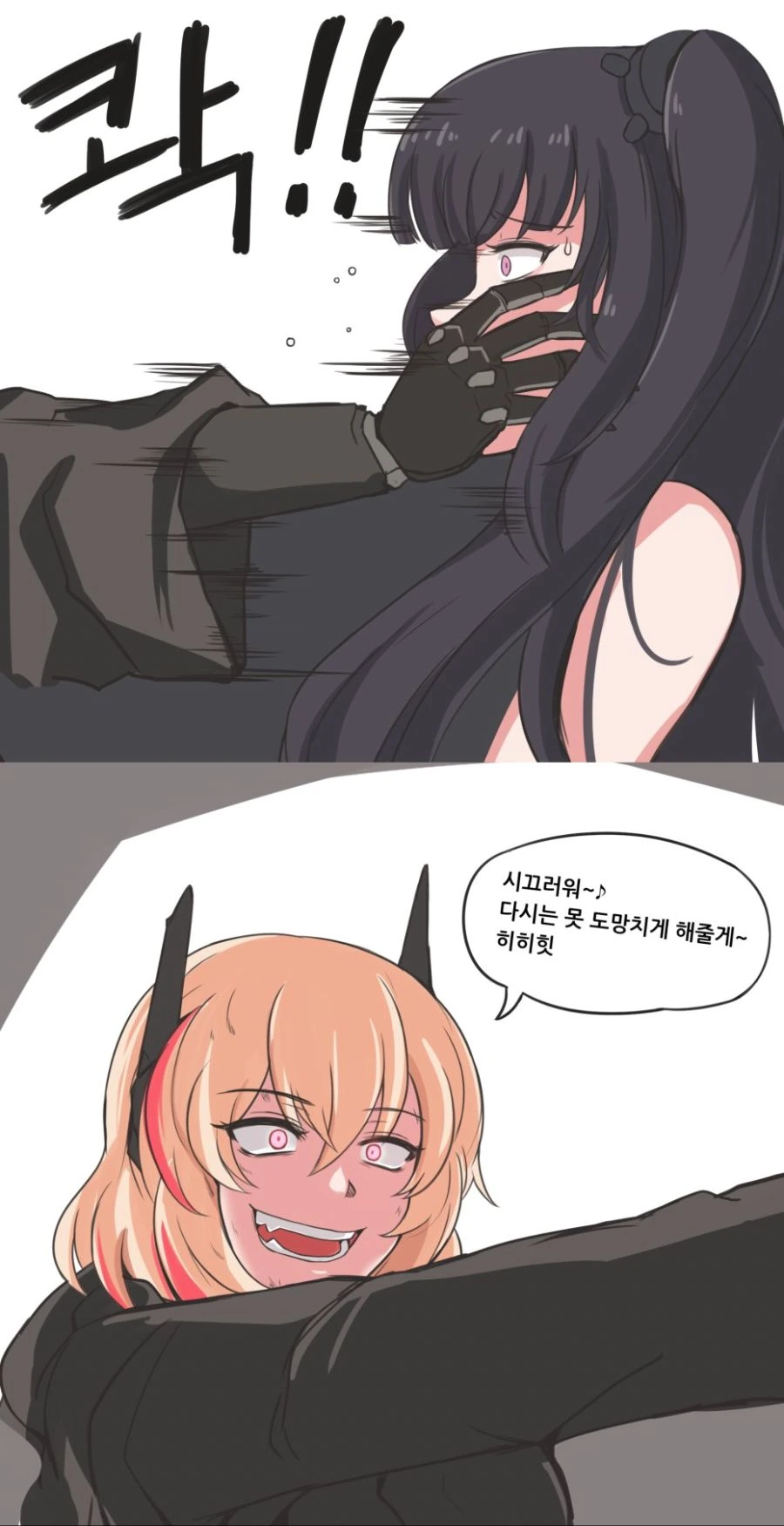 소전) 솦모차가 아키 다리 뜯을려는 manga - 이미지 3